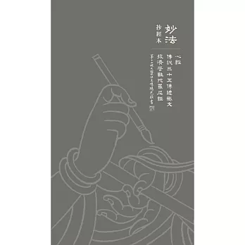 妙法抄經本：心經.三十五佛懺悔文.拔濟苦難陀羅尼經 / 第十七世法王噶瑪巴 鄔金欽列多傑棣書寫經