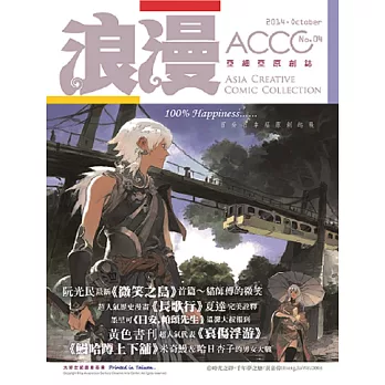 ACCC‧浪漫04