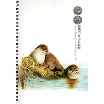 2015年自然手冊-足跡臺灣的食肉目動物[線圈書]