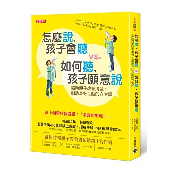 ãæéº¼èªªï¼å­©å­æè½ vs. å¦ä½è½ï¼å­©å­é¡æèªªï¼åå©è¦ªå­æ¹åæºéãåµé è¯å¥½äºåçå­å èª²ãçåçæå°çµæ