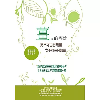 薑的療效：男不可百日無薑 女不可三日無薑