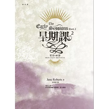 早期課 第2冊