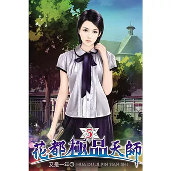 花都極品天師05