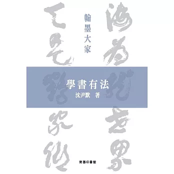 學書有法