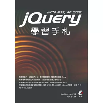 jQuery學習手札
