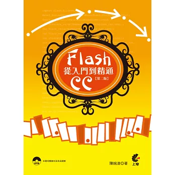 FlashCC從入門到精通(第2版)