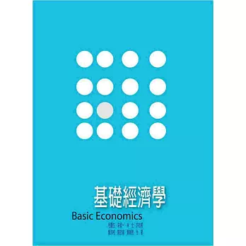 基礎經濟學(7版)