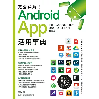 完全詳解！Android App 活用事典