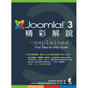 Joomla! 3精彩解說