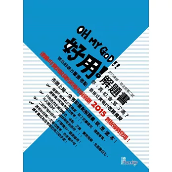 好用!解題書2015律師、司法官第二試