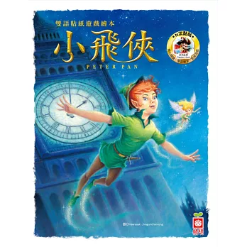 雙語貼紙遊戲繪本：小飛俠