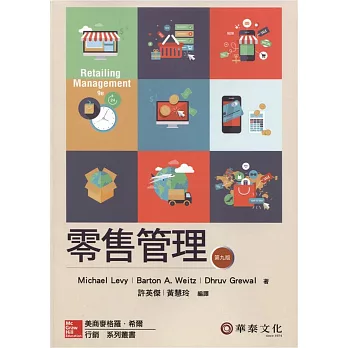 零售管理 (Levy / Retailing Management 9e)