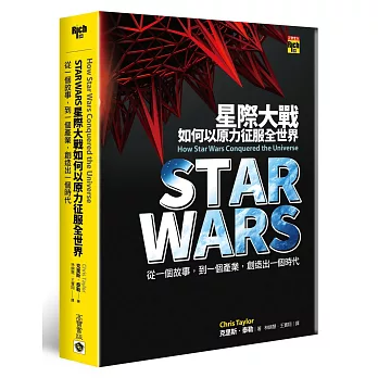 Star wars：星際大戰如何以原力征服全世界