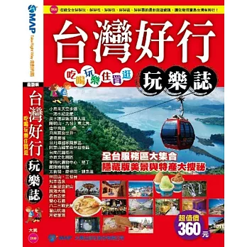 台灣好行玩樂誌