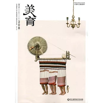 美育雙月刊208(2015.11-12)