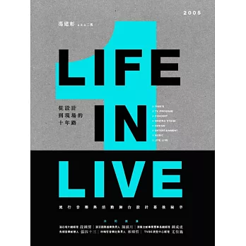 LIFE IN LIVE流行音樂與活動舞台設計幕後祕辛：從設計到現場的十年路