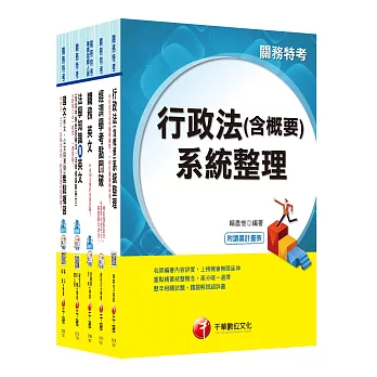 105年關務特考《四等-一般行政》套書