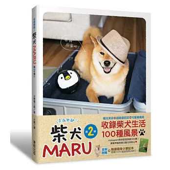 呆萌無敵！柴犬MARU 第2彈！！