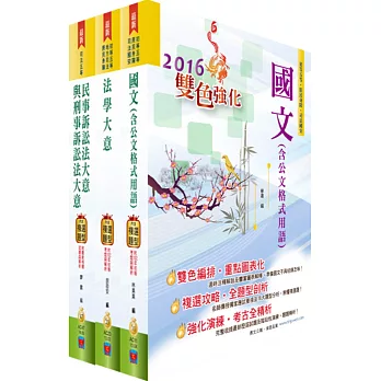 身心障礙特考五等（錄事）套書（贈題庫網帳號、雲端課程）