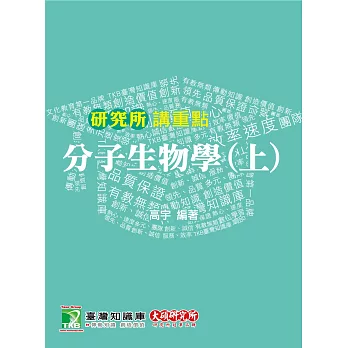 分子生物學(上)(3版)