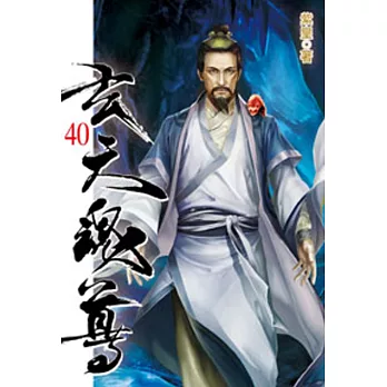 玄天魂尊40