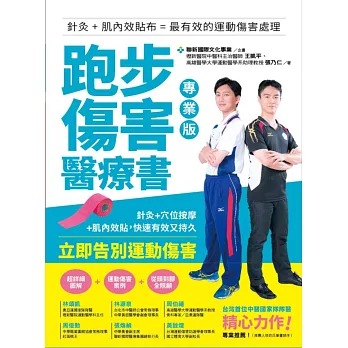 跑步傷害醫療書