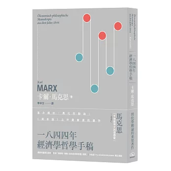 一八四四年經濟學哲學手稿 附錄「詹姆斯．穆勒《政治經濟學原理》摘要」