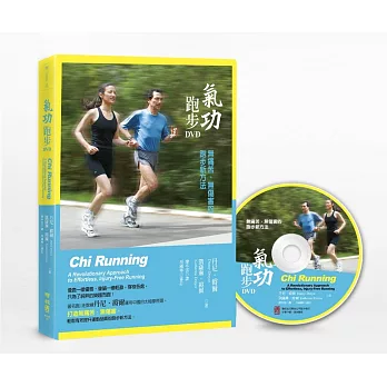 氣功跑步 DVD（盒裝內附16頁簡介）