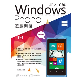 深入了解Windows Phone遊戲開發