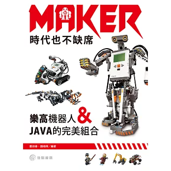 Maker時代也不缺席：樂高機器人和JAVA的完美組合