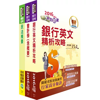 桃園市經濟發展局招考(公司登記業務)約僱人員套書（不含公司法）（贈題庫網帳號、雲端課程）