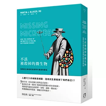 不該被殺掉的微生物：濫用抗生素如何加速現代瘟疫的蔓延