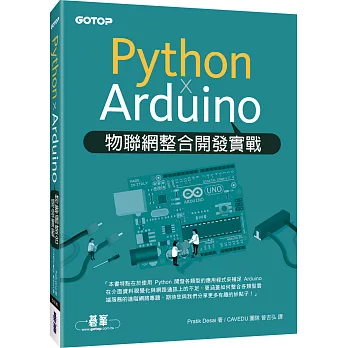 Python x Arduino物聯網整合開發實戰