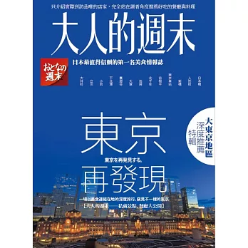 東京再發現：一場以美食連結在地的深度旅行，窺見不一樣的東京