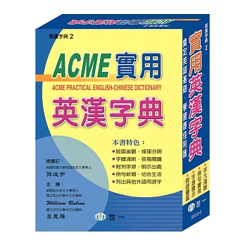 (25k)ACME實用英漢字典(P)(附外盒)