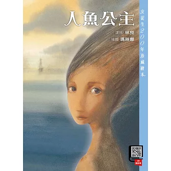 人魚公主