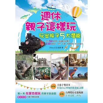 博客來旅遊書推薦花蓮Power Travel網路特賣