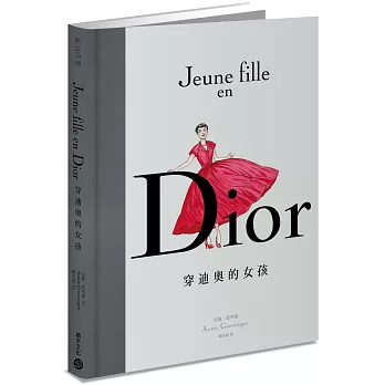 Dior：穿迪奧的女孩