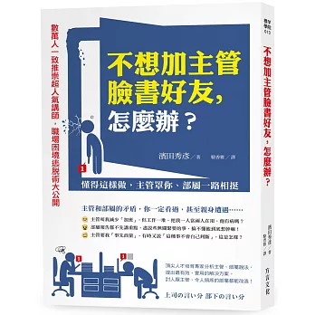 不想加主管臉書好友，怎麼辦？懂得這樣做，主管罩你，部屬一路相挺