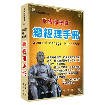 總經理手冊