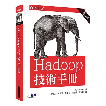 Hadoop技術手冊(第四版)