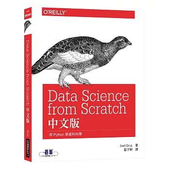 Data Science from Scratch中文版：用Python學資料科學