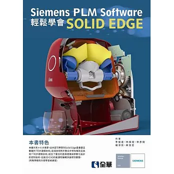 Siemens PLM Software輕鬆學會SOLID EDGE(附動態影像教學範例光碟)