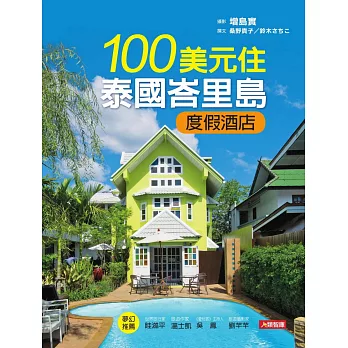 100美元住泰國峇里島度假酒店