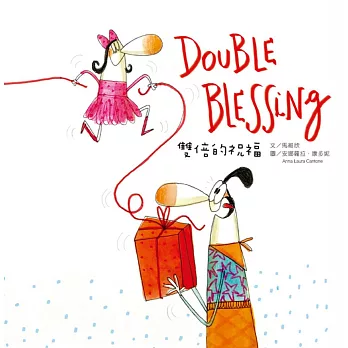 雙倍的祝福
