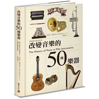 改變音樂的50種樂器