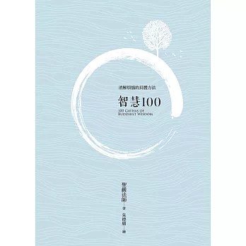 智慧100