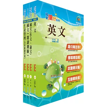 漢翔公司招考師級（生產/物料管理）套書（不含品質管理）（贈題庫網帳號、雲端課程）