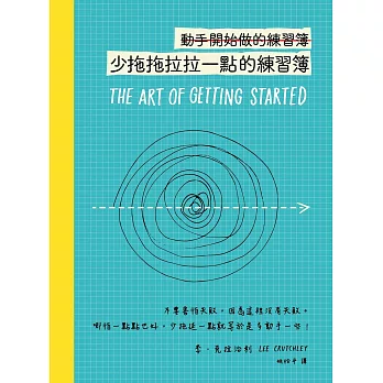 少拖拖拉拉一點的練習簿