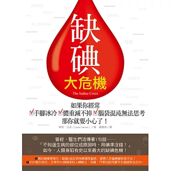 缺碘大危機：如果你經常手腳冰冷、體重減不掉、腦袋混沌無法思考，那你就要小心了！